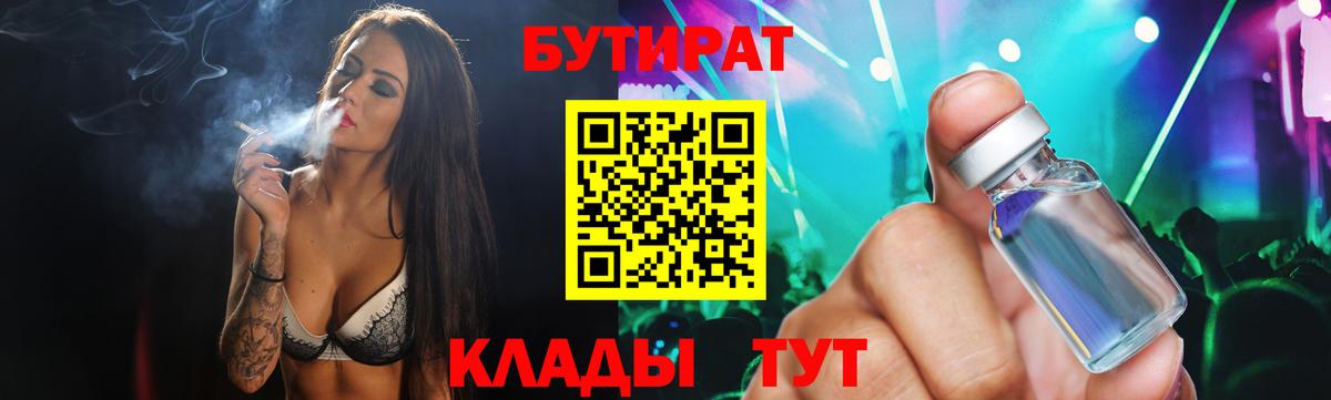 БУТИРАТ  Вход с VPN  Пермь  Бутират GHB 