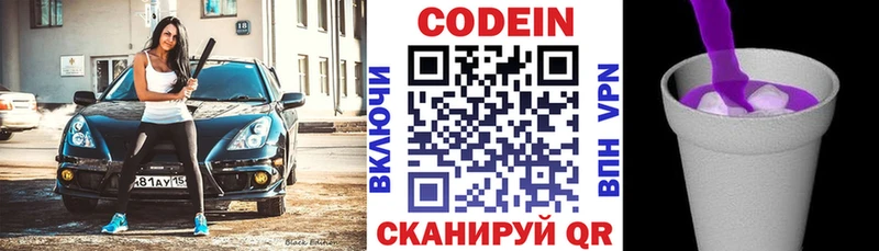 Кодеиновый сироп Lean напиток Lean (лин)  Пермь 