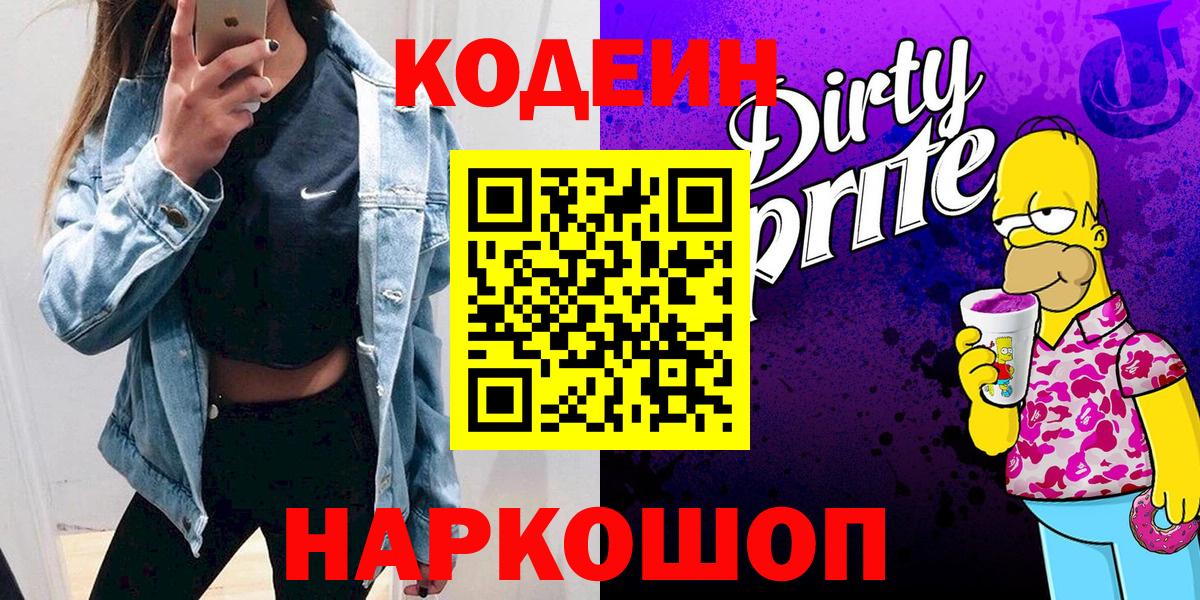 Кодеиновый сироп Lean Purple Drank  Вход с VPN  Кодеиновый сироп Lean Purple Drank  Пермь 