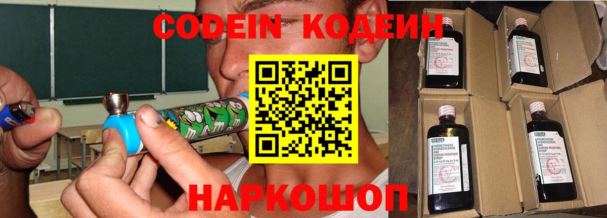 Кодеиновый сироп Lean напиток Lean (лин) Пермь