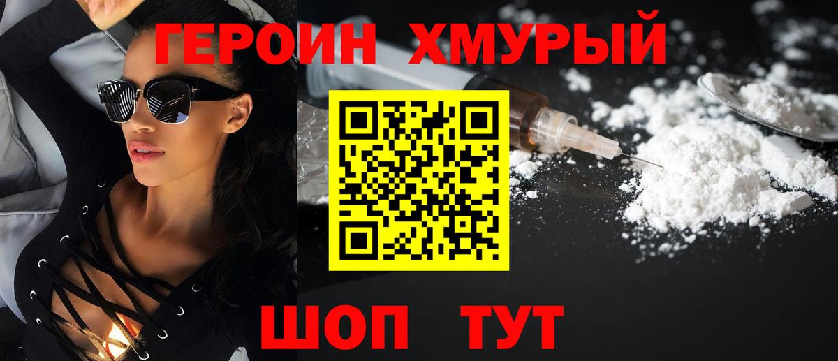 Героин гречка  Героин  Пермь  Вход с VPN 