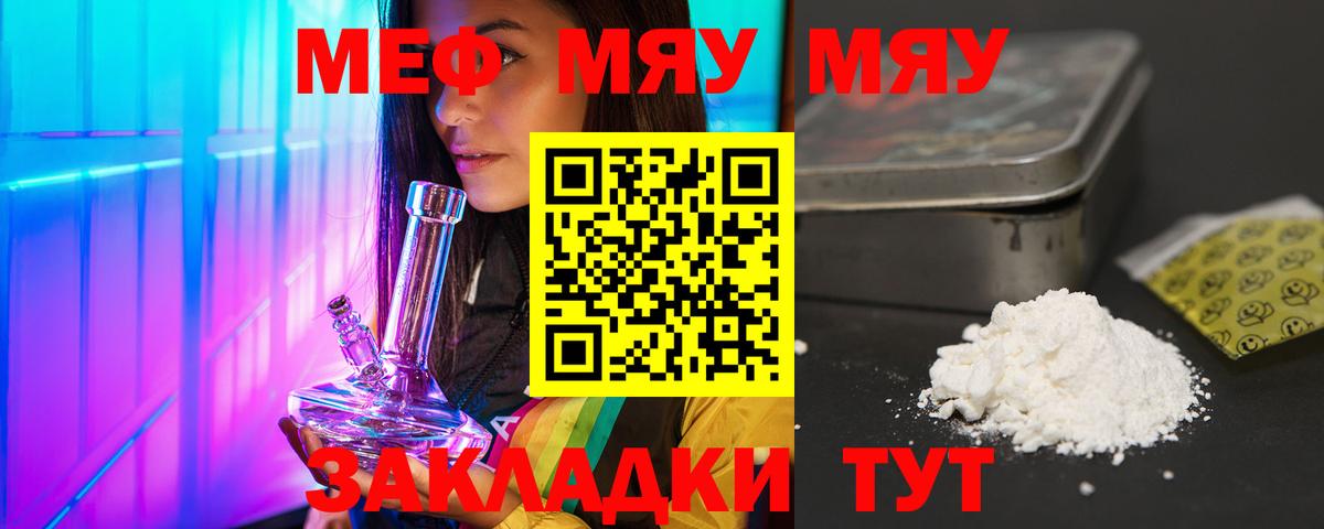 Меф мяу мяу Пермь