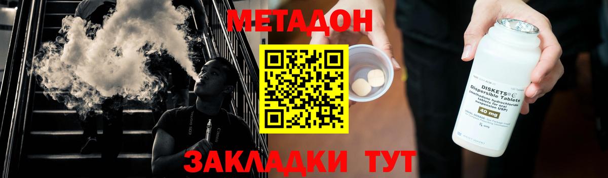 МЕТАДОН methadone  Метадон VHQ  Пермь  Вход с VPN 